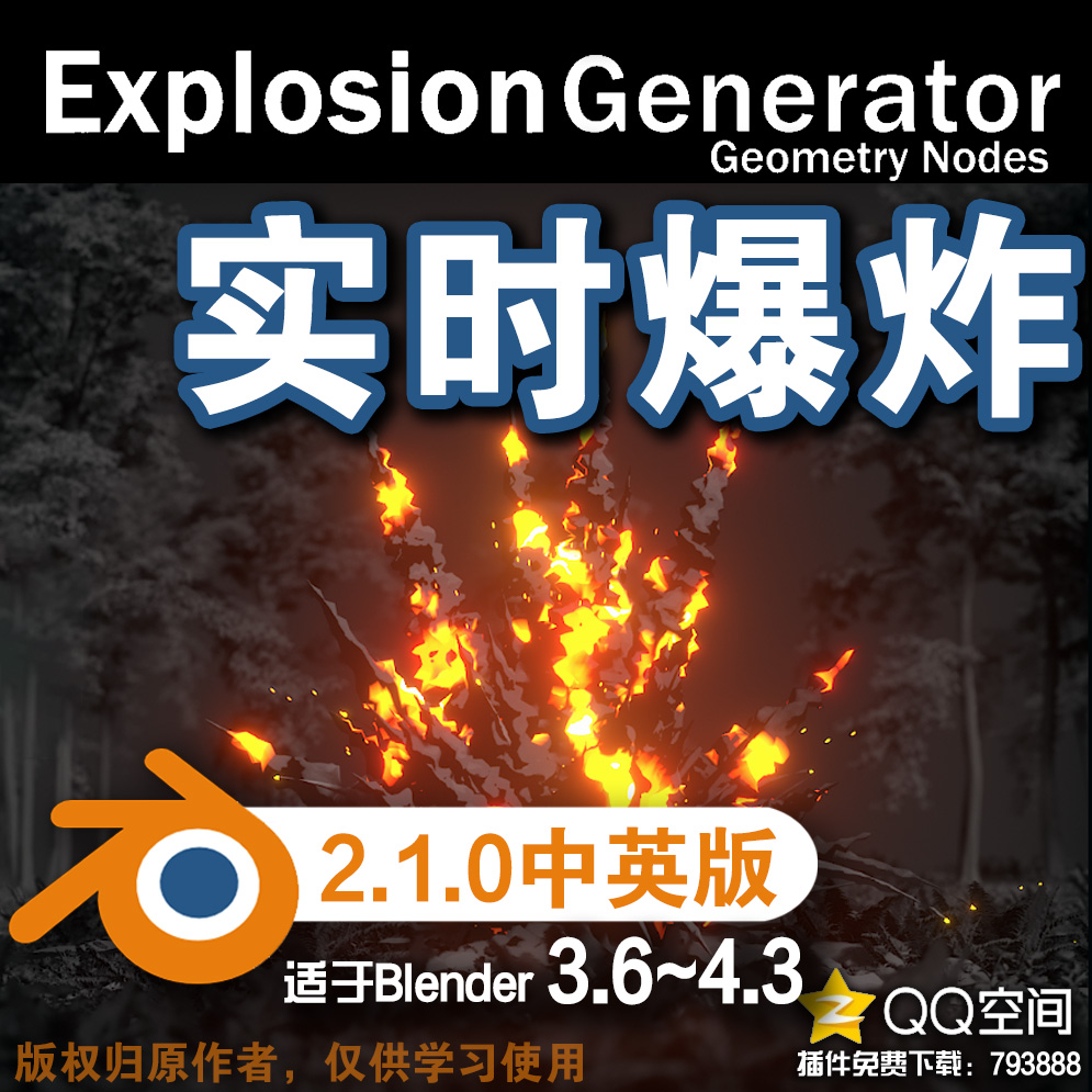 💥 实时爆炸 (Explosion Generator 2.1.0中英对照版)Blender中文版插件免费下载-MGJT资源