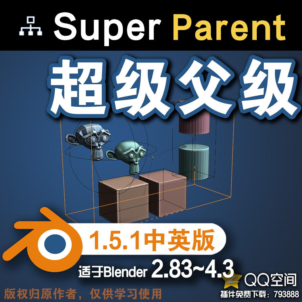 ☑️ 超级父级 (Super Parent 1.5.1中英对照版)Blender中文版插件免费下载-MGJT资源