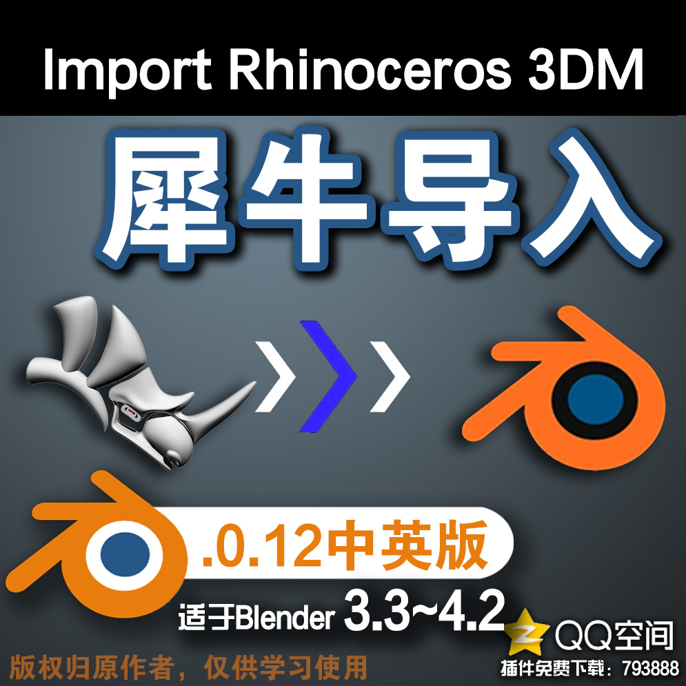 🦏 导入犀牛 (Import Rhinoceros 3DM 0.0.12中英对照版)Blender中文版插件免费下-MGJT资源