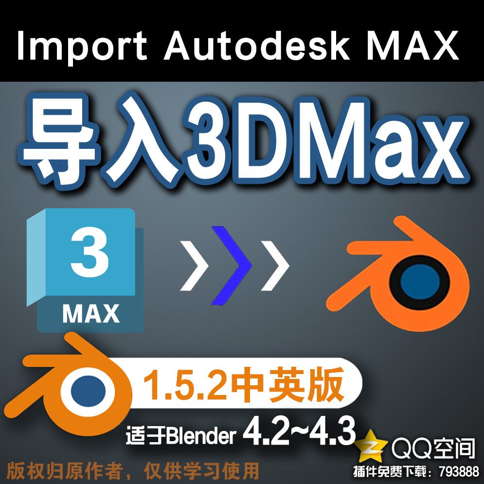 📁 3DMax导入 (Import Autodesk MAX 1.5.2中英对照版)Blender中文版插件免费-MGJT资源